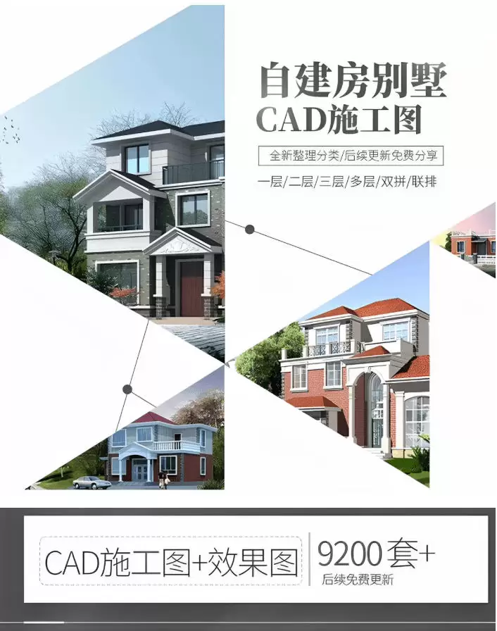 付费购买素材！2026新整理新农村自建房设计图，图纸CAD施工图合集，超18700+套，自建房屋图纸|青心网创站
