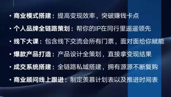 个人IP全域商业变现实战课 (无水印 - 青心资源站