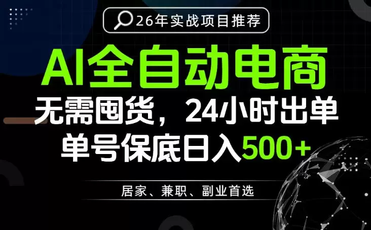 24小时就能出单变现，AI解放双手，全流程托管，单号保底日入500+【揭秘】|青心网创站