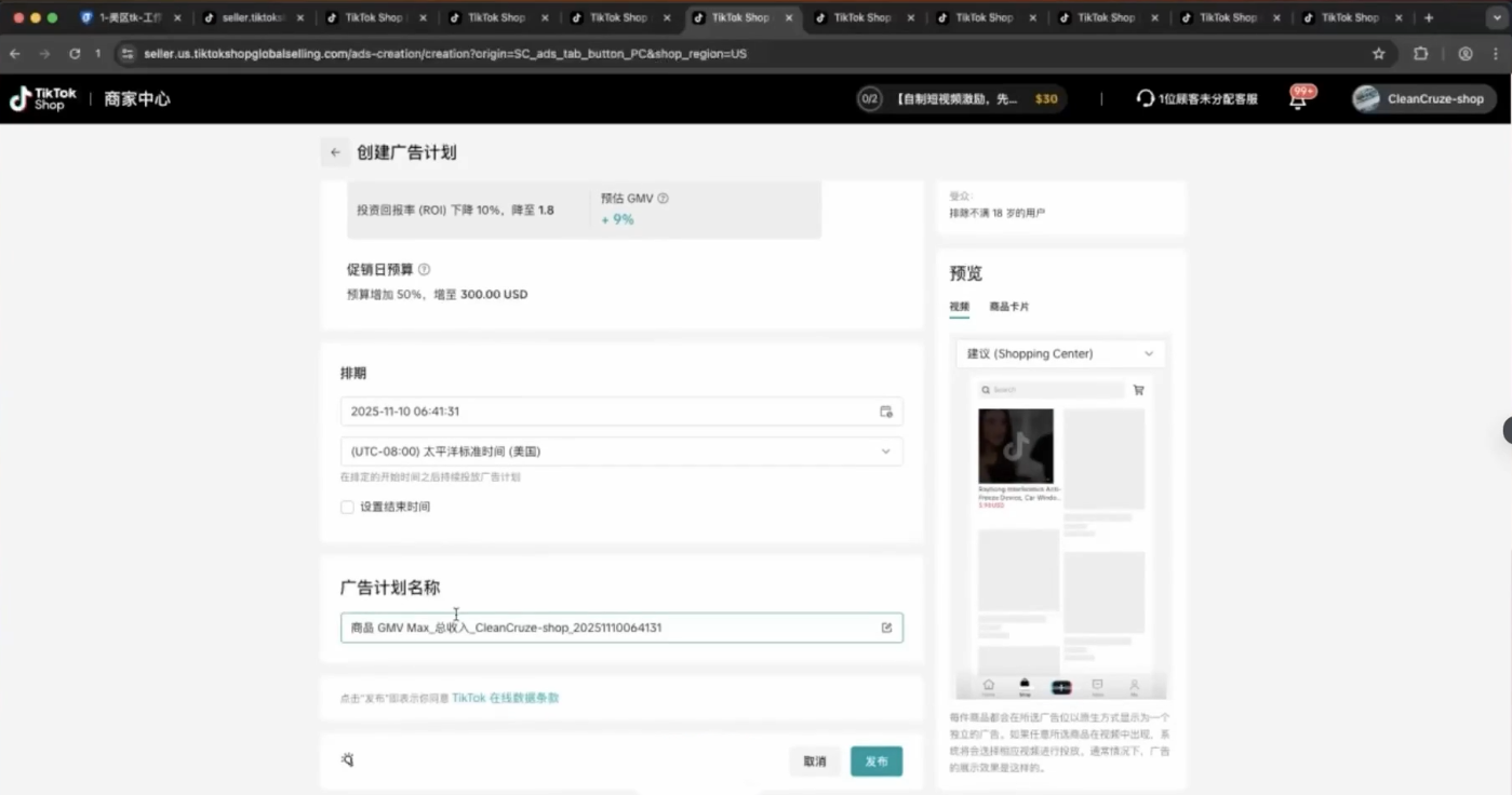 TikTok跨境课程(美区)青心网创青心网创站