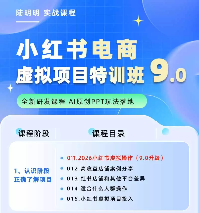 图片[1]|小红书虚拟项目特训班9.0，全面拥抱AI，批量产出原创PPT货源，单品/单店纯利润几万到几十W|青心网创站