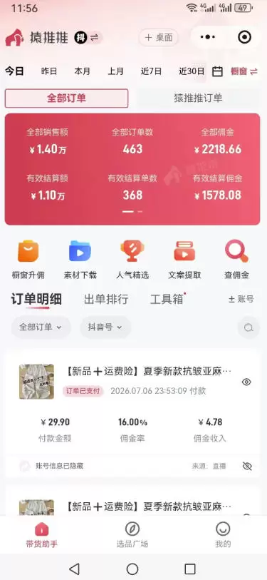 不露脸不投流不剪辑，这个直播间让我月入过1W，不露脸直播卖货，没人出镜，订单却一直在出，可批量复制|青心网创站