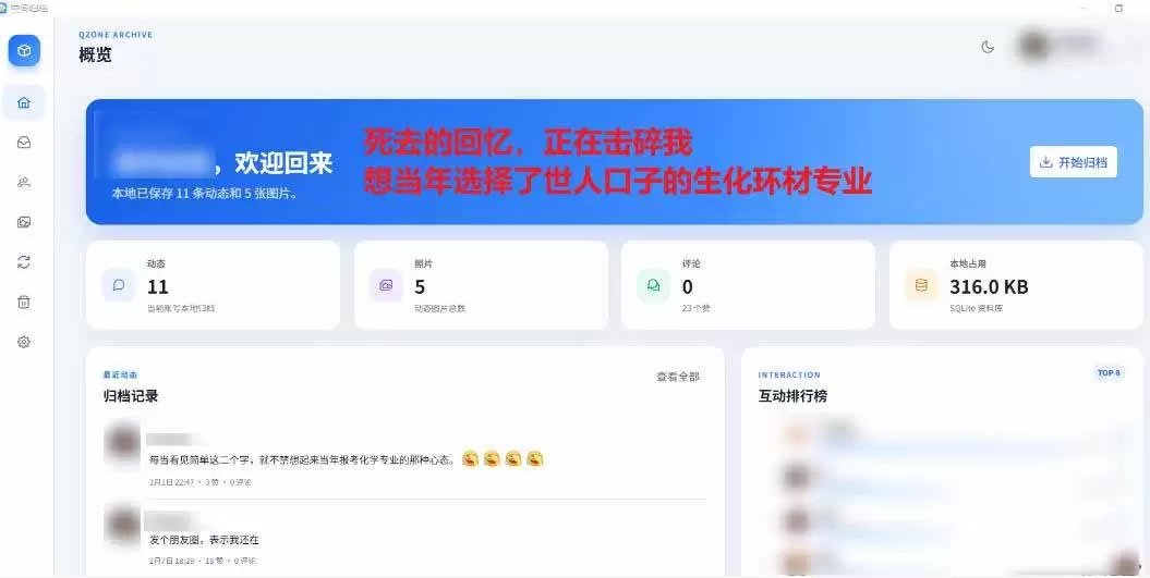 （20181期）Github开源神器！QQ空间回忆抢救！曾经分享的旧照片和说说一键恢复！ - 青心资源站