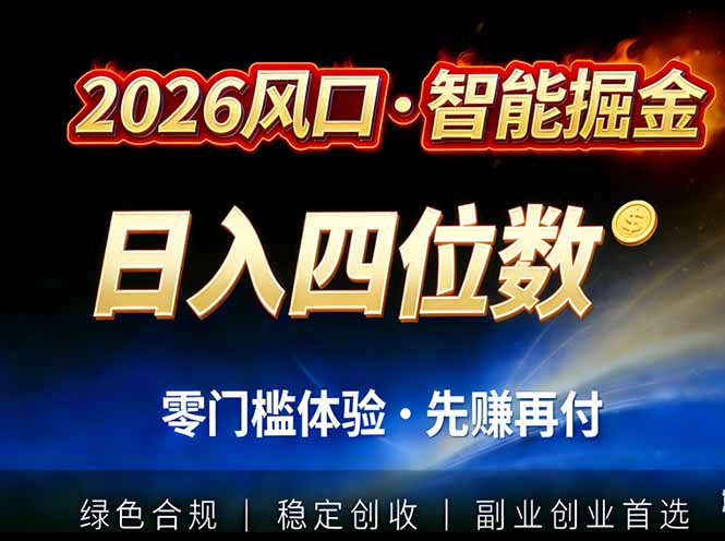 2026智能美金套利，全自动对冲策略护航，低门槛可实操。单人单日2000+全自动运行省心省力青心网创青心网创站