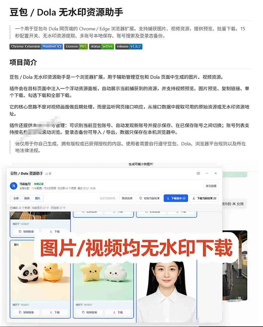 最新豆包无水印下载终于来了！支持豆包图片+视频，15秒视频配置本地账户管理及批量下载，浏览器插件(更新08月)|青心网创站