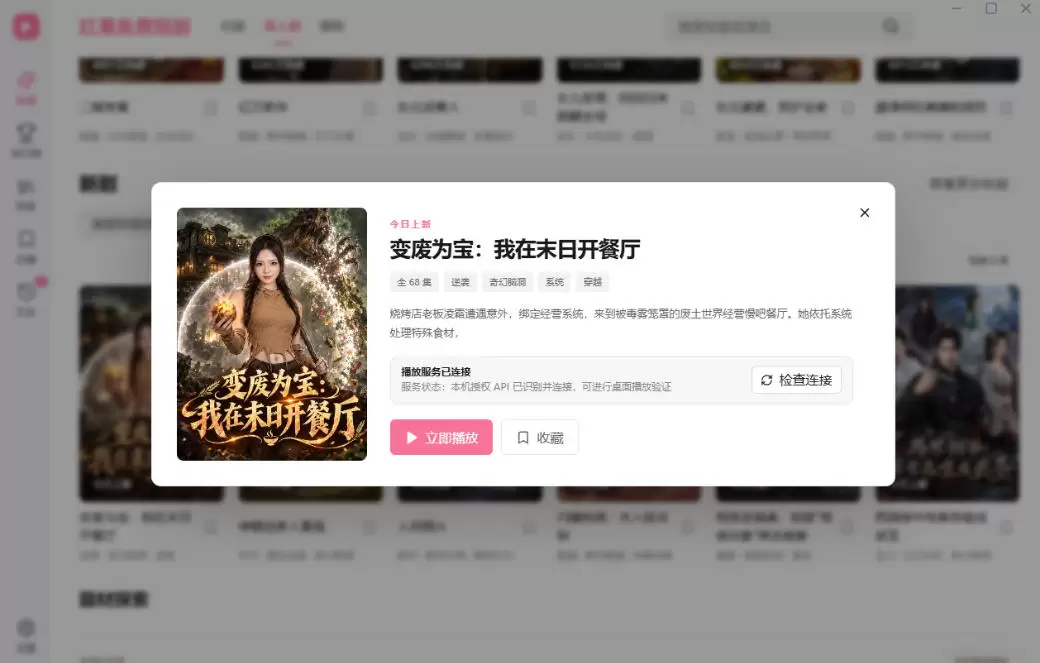 手机看短剧费眼？电脑版红果短剧来了，完全免费、画质高、资源全 - 青心资源站