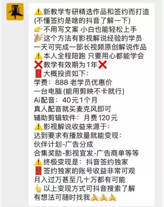 抖音132W粉丝博主的影视解说精选独家教学，不用写文案，小白也能签约抖音独家精选月入几个W|青心网创站