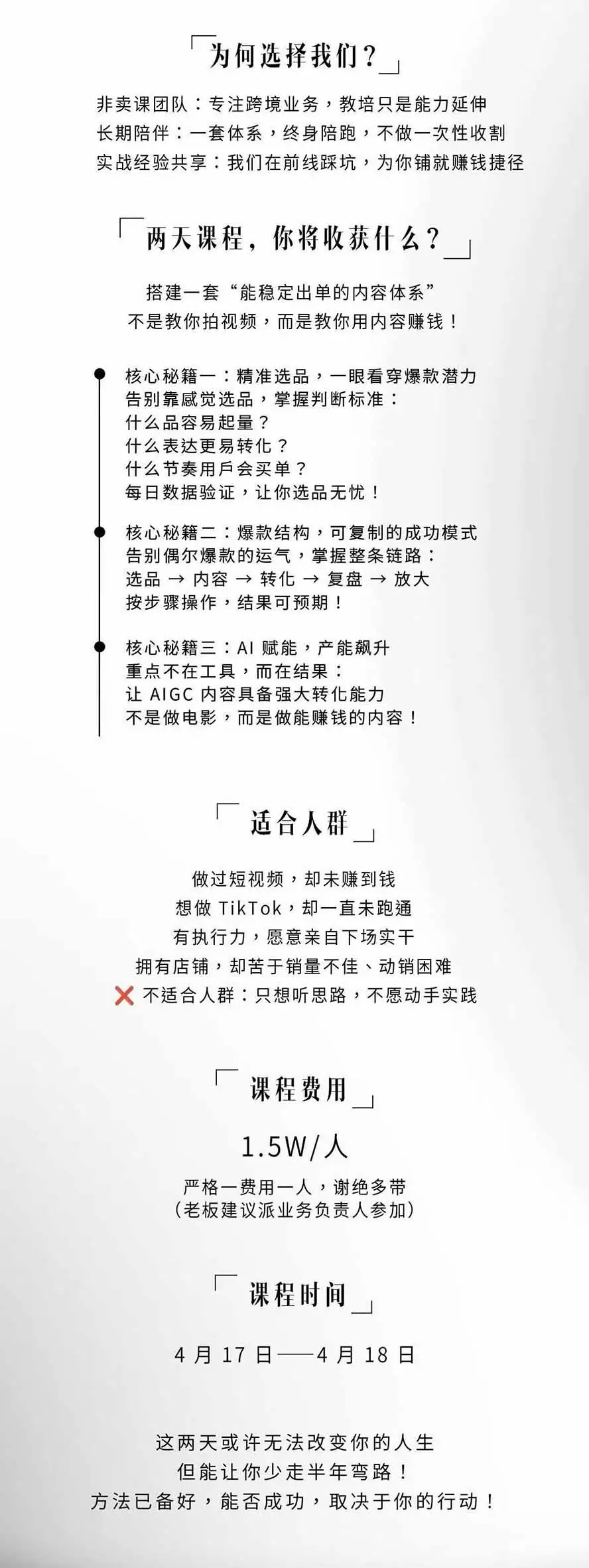 图片[3]|AIGC×TikTok美区短视频带货线下课；两天一夜完整回放，12小时高清视频收录头部操盘手全流程教学|青心网创站