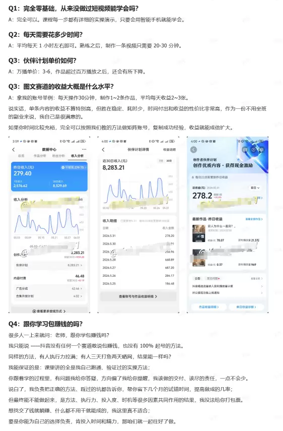 抖音10w粉丝博主的图文赛道教学，手机电脑均可操作，每天操作30分钟，制作1~2条作品，平均每天收益300|青心网创站