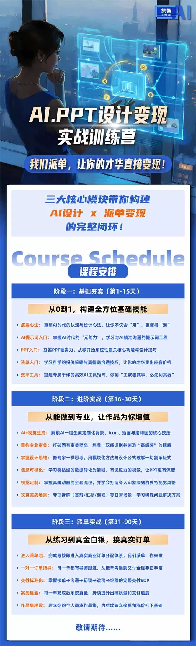 AI·PPT设计变现实战训练营，从0到1学AI设计+派单变现，学完直接接真实订单赚钱|青心网创站