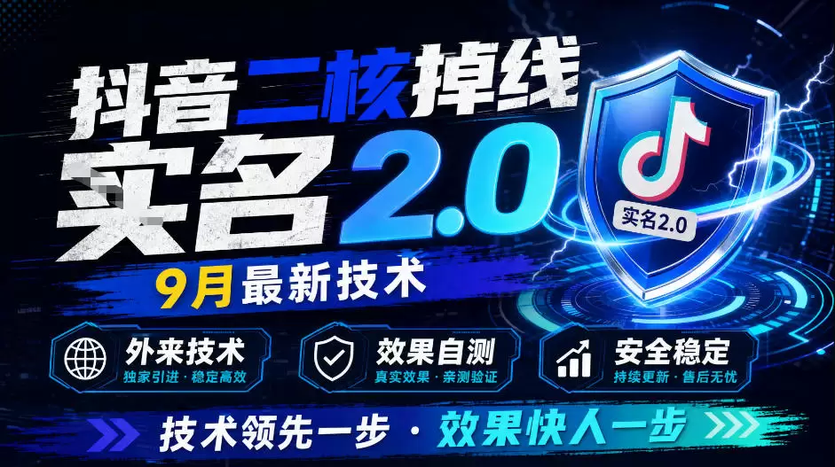 抖音二核掉线十名2.0，9月最新技术，外来技术，效果自测|青心资源站