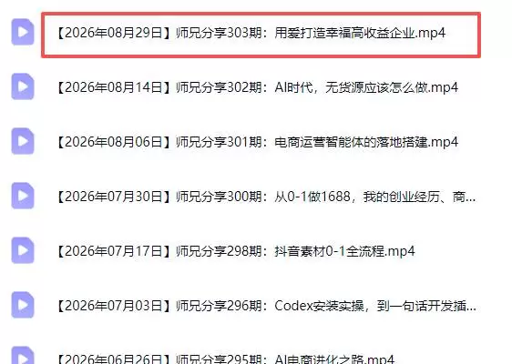 （20159期）电商圈多年实战干货-更新2026：多位资深师兄实战干货/覆盖全域平台，中小卖家可复制的盈利指南 - 青心资源站