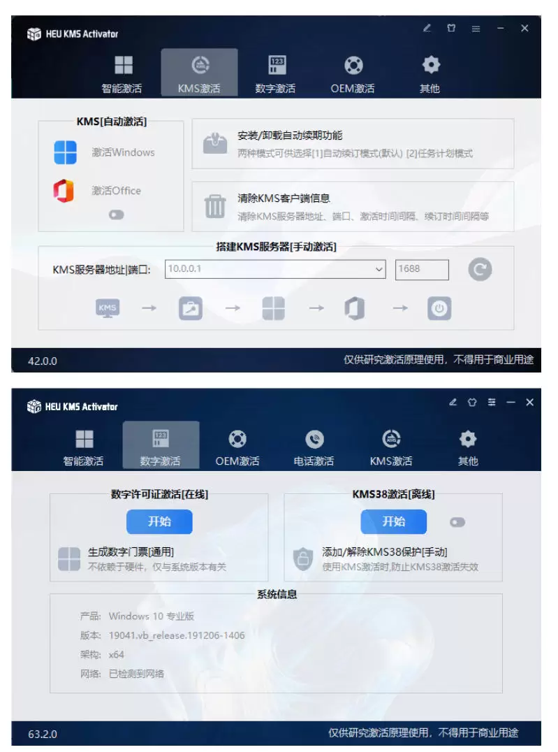 一键激活Win系统和Office办公软件，最强电脑激活KMS HUE工具，免费永久可用，支持win系统使用|青心网创站