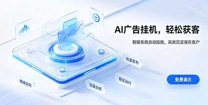 AI 智能广告挂机｜自动化流量变现新项目|青心网创站