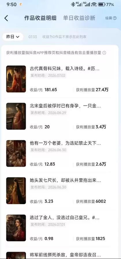 抖音某大佬的AI历史漫画图文赛道,半个小时更一条,邪修过伙伴计划,日入300+ 抖音某大佬的AI历史漫画图文赛道,半个小时更一条,邪修过伙伴计划,日入300+