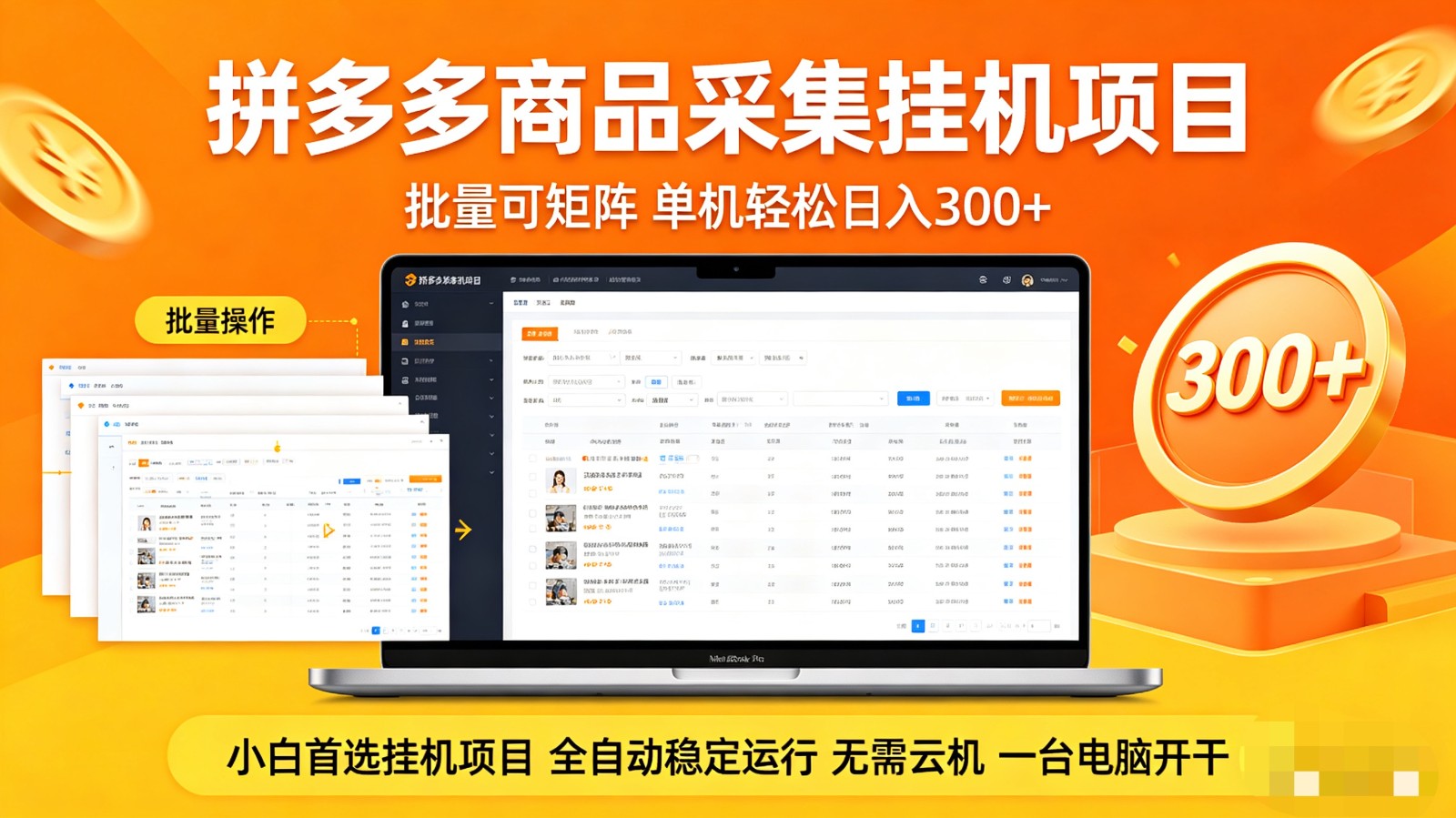 拼多多商品采集全自动挂机玩法 批量可矩阵 单机轻松日入300+|青心网创站