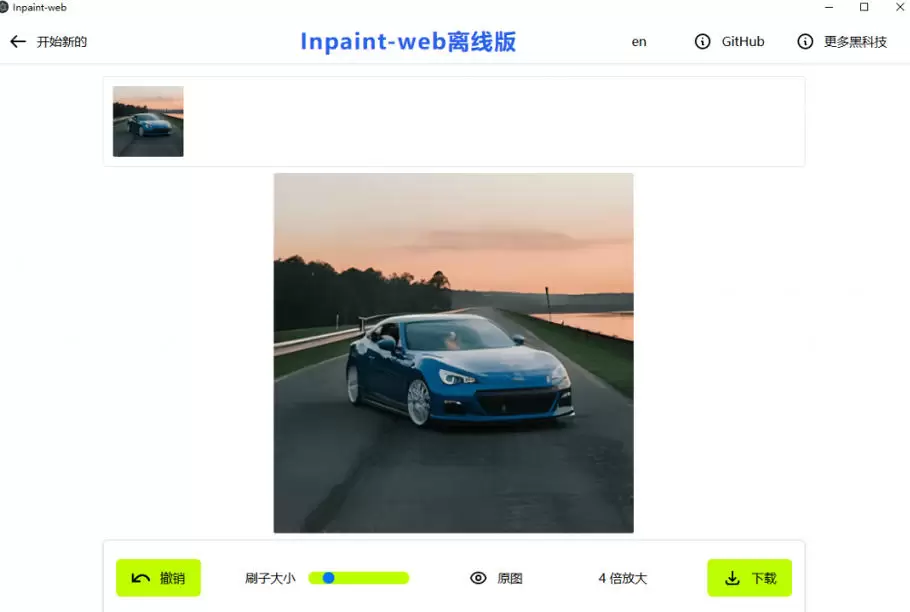 本地离线处理，4倍图片超分+AI涂抹去水印！Github上热门神器，免费高清修复图一键搞定！Inpaint-Web|青心网创站