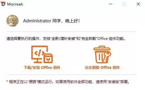(20168期)Office全自动一键部署安装,最高支持2024版本,可自定义安装组件,内置激活工具,全免费使用Mocreak! (20168期)Office全自动一键部署安装,最高支持2024版本,可自定义安装组件,内置激活工具,全免费使用Mocreak!