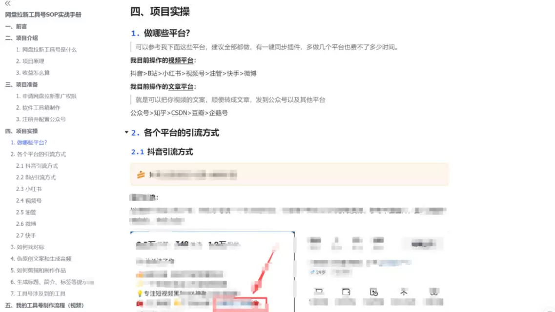 单月破7000+，网盘拉新工具号实战，每天两个小时，0门槛长期稳定，适合新手小白|青心网创站