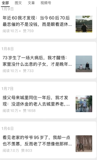 公众号老年哲学鸡汤赛道，一个月涨粉3千，单篇阅读10万+（详细操作教程）青心网创青心网创站