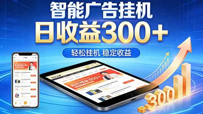 2026年最简单易上手的热门项目，日化300+，可矩阵操作，无风控危险|青心网创站