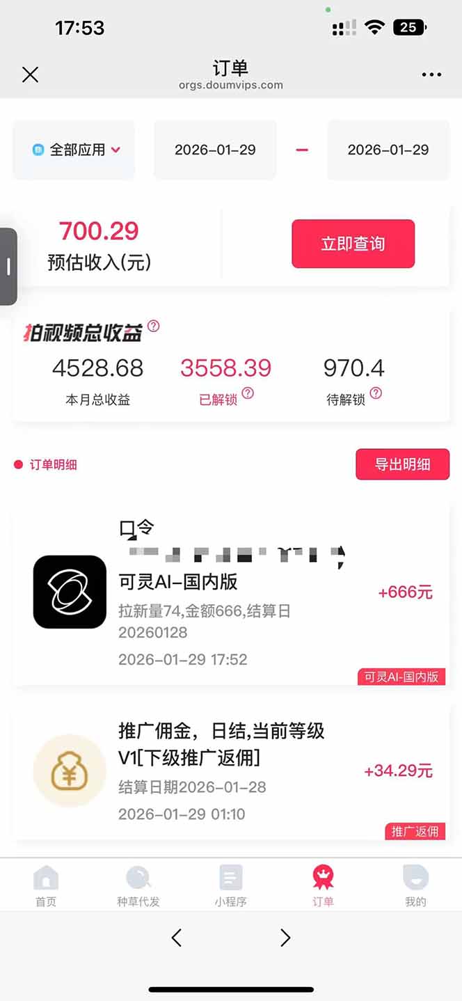 AI软件拉新28一单,轻松日入四位数,每天有保底,无上限,次日结算,2026小白闭眼冲!青心网创青心网创站