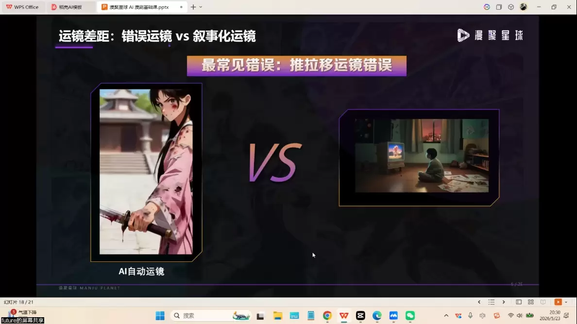 漫聚星球·AI漫剧全流程制作基础课程|青心网创站