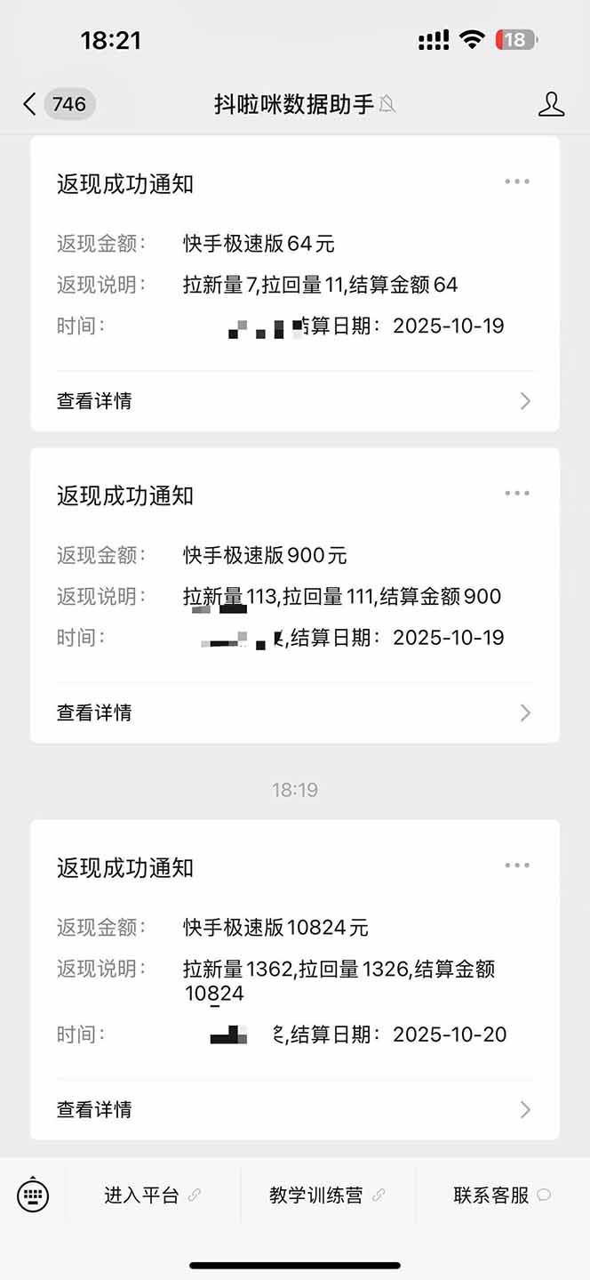 图片[2]-日入8400！极速版拉新，一单12块！零门槛次日见收益-青心网创站