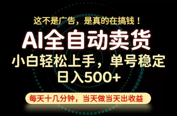 这不是广告，是真的在搞钱！当天做，当天变现，单号日入稳定500+，长期稳定可做！【揭秘】|青心网创站