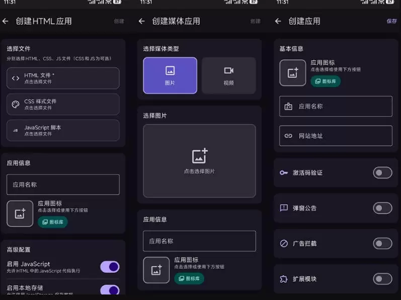 目前最好用,一键将网站生成安卓应用!支持去除广告、弹窗公告、激活码验证、广告集成等web-to-app 目前最好用,一键将网站生成安卓应用!支持去除广告、弹窗公告、激活码验证、广告集成等web-to-app