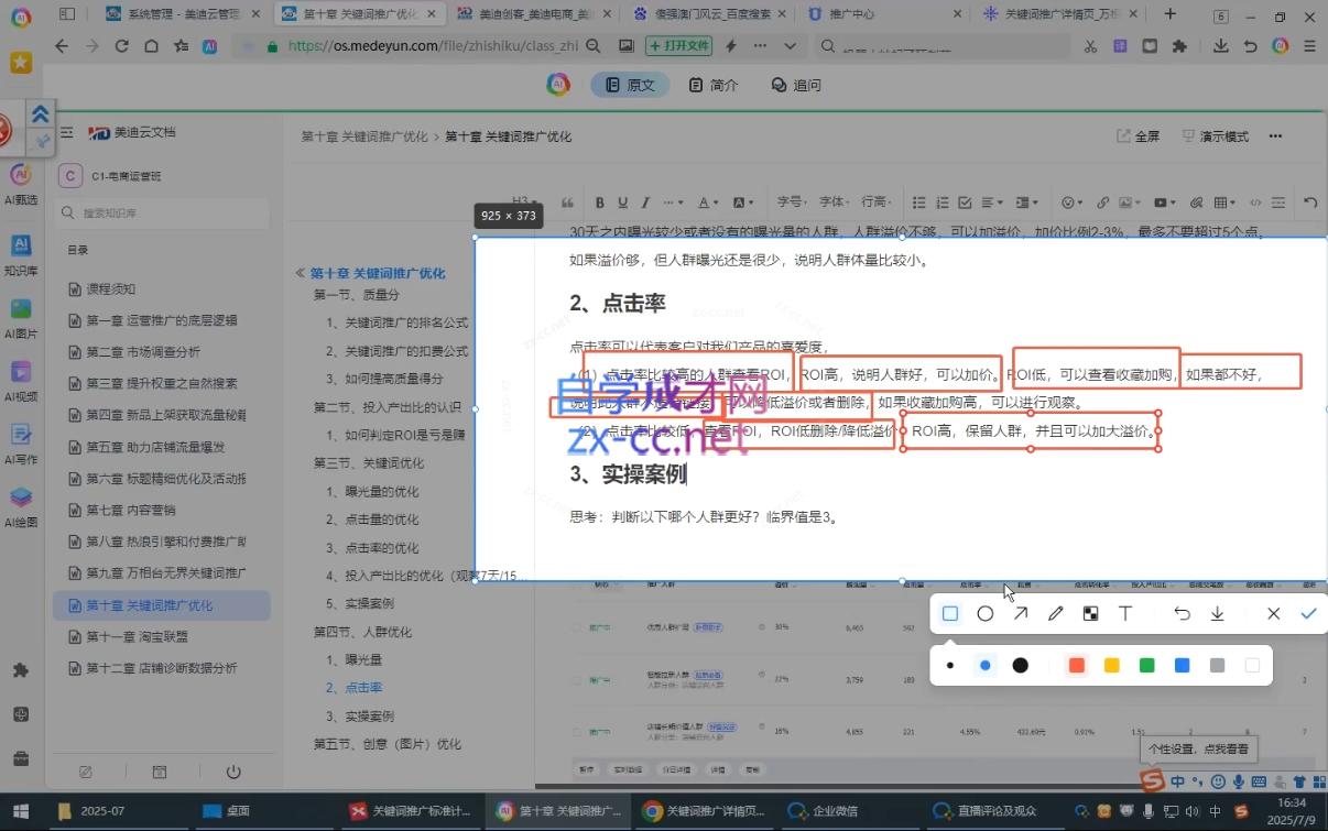 贾真108将电商·电商圈(更新4月)|青心网创站