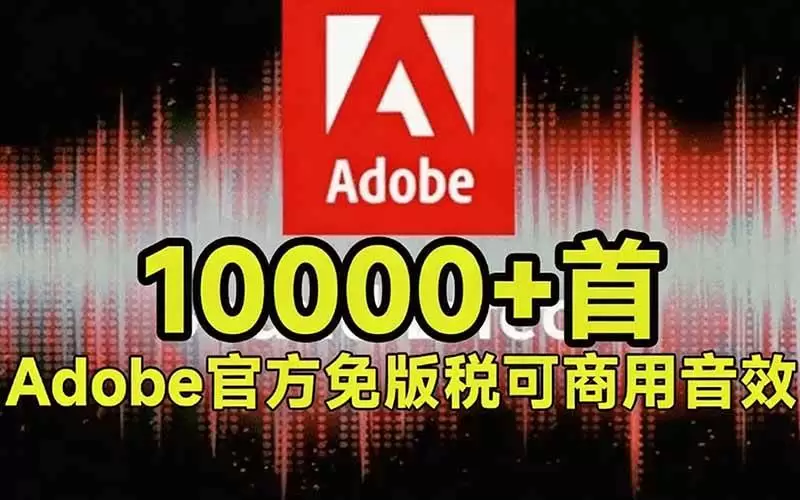 (20294期)请称爆硬盘!Adobe 和 达芬奇 官方提供的高品质免版税音效库, 10000+ 免费商用音效合集,已离线打包 (20294期)请称爆硬盘!Adobe 和 达芬奇 官方提供的高品质免版税音效库, 10000+ 免费商用音效合集,已离线打包