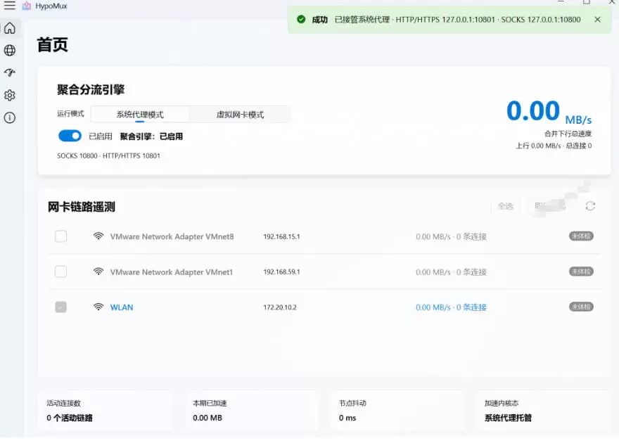 Github开源黑科技！多网卡网速聚合加速工具，一键让你的电脑网速起飞，这感觉也太爽了HypoMux|青心网创站