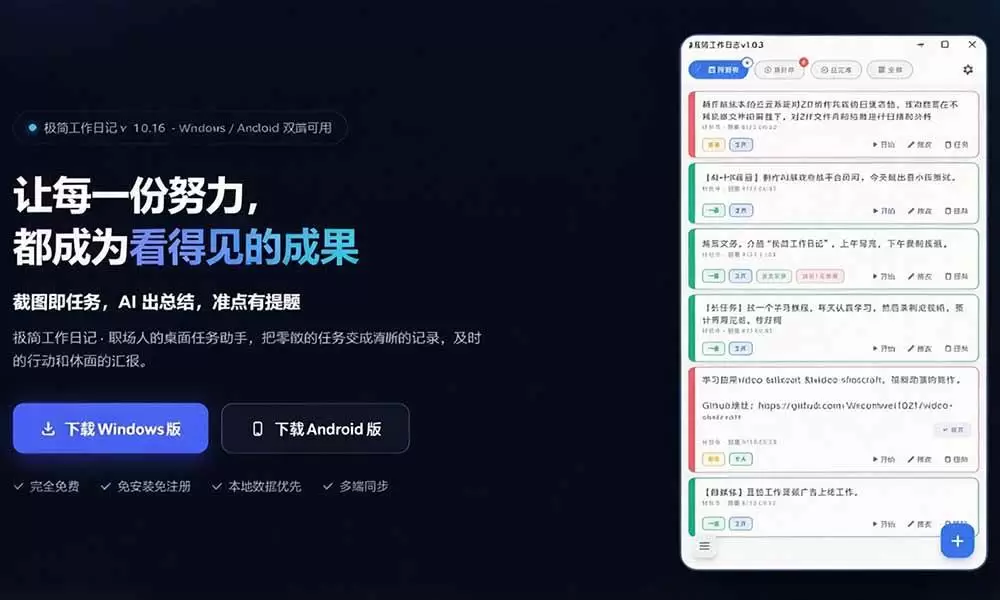 (20697期)天天写日报周报写到头疼?截图一键选屏幕内容,AI 自动把它变成结构化任务,极简工作日记 (20697期)天天写日报周报写到头疼?截图一键选屏幕内容,AI 自动把它变成结构化任务,极简工作日记