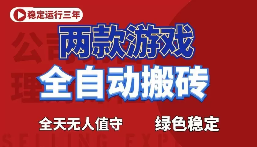 游戏全自动打金项目，日入1000+，长久稳定！|青心网创站