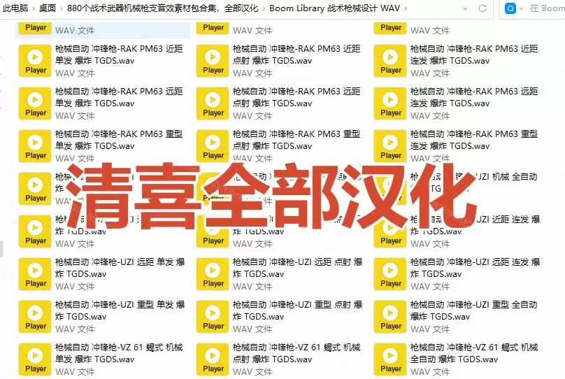 （20695期）宝藏音效合集！最新880+个战术枪械武器音效素材，全部中文汉化，一套专业战术枪械音效素材库 - 青心资源站
