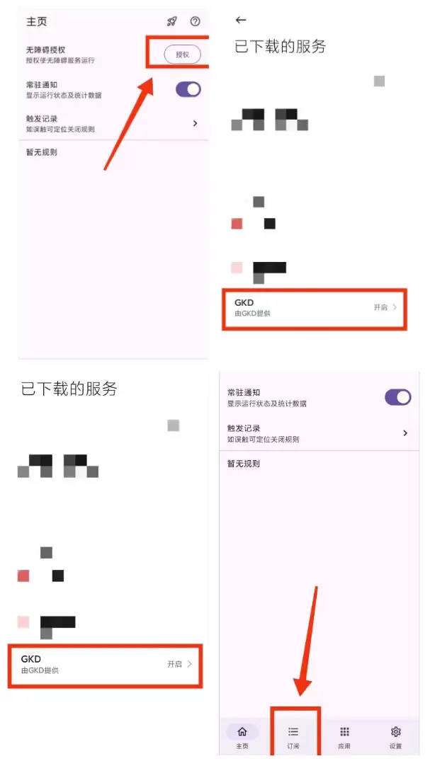 仅3 MB,GKD安卓手机必备神器,一键跳过开屏广告告别烦人信息,附近10000+条跳广告规则!
