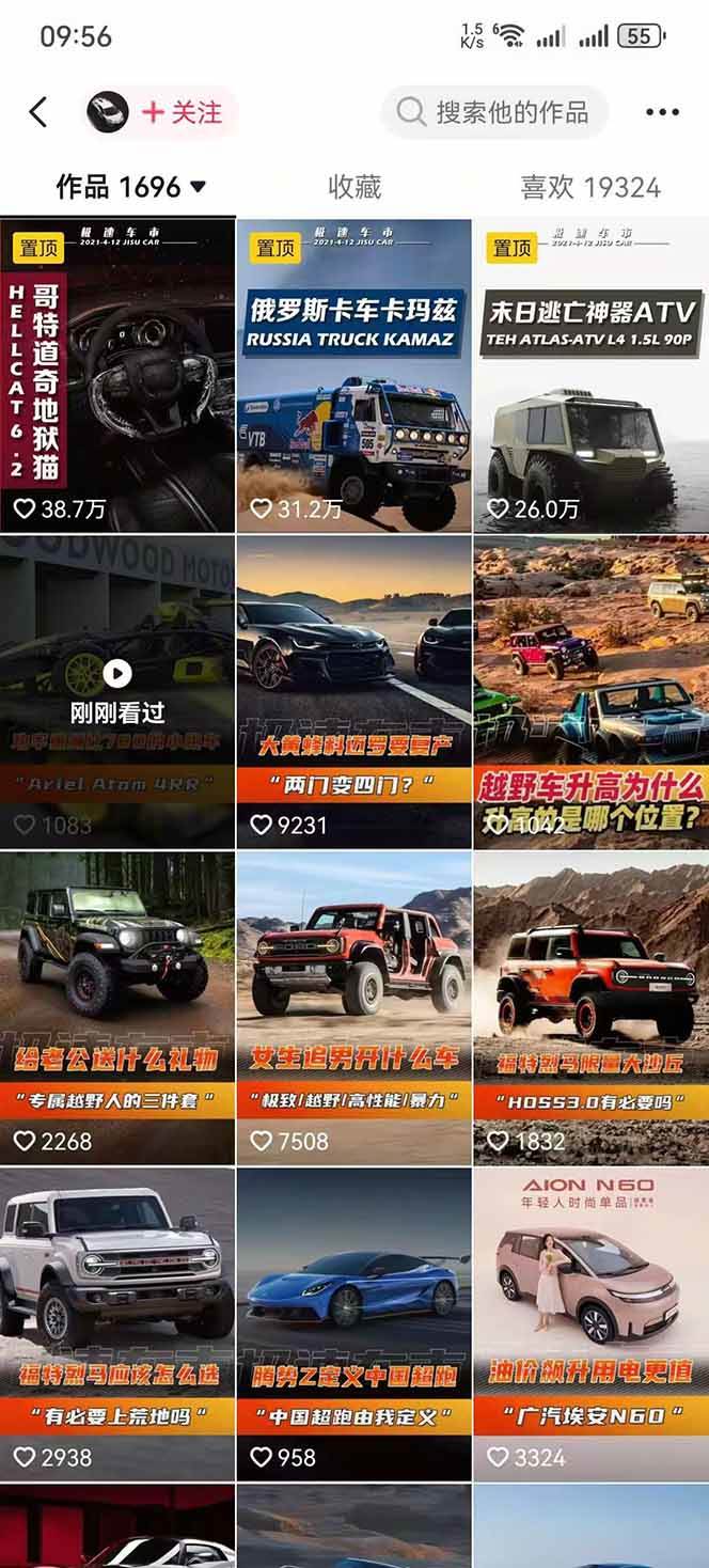 （17995期）汽车科普解说赛道变现教程：文案+素材+剪辑+录音全教学，单条视频点赞几十万+|青心网创站