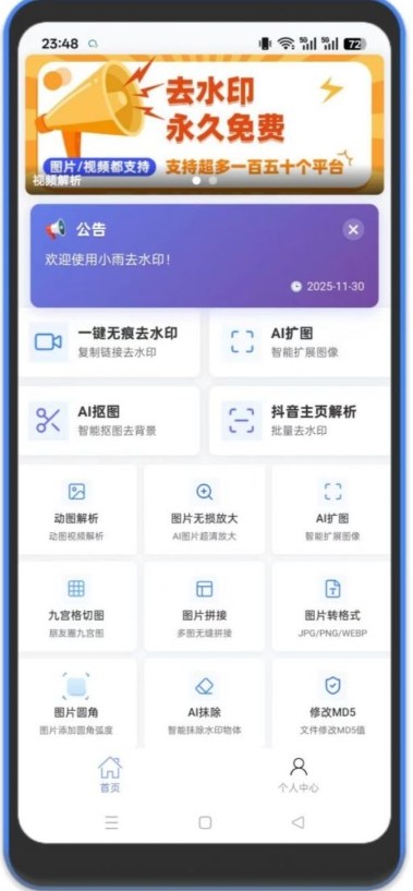 安卓短视频去水印软件，多功能聚合软件，实际功能超级多青心网创青心网创站