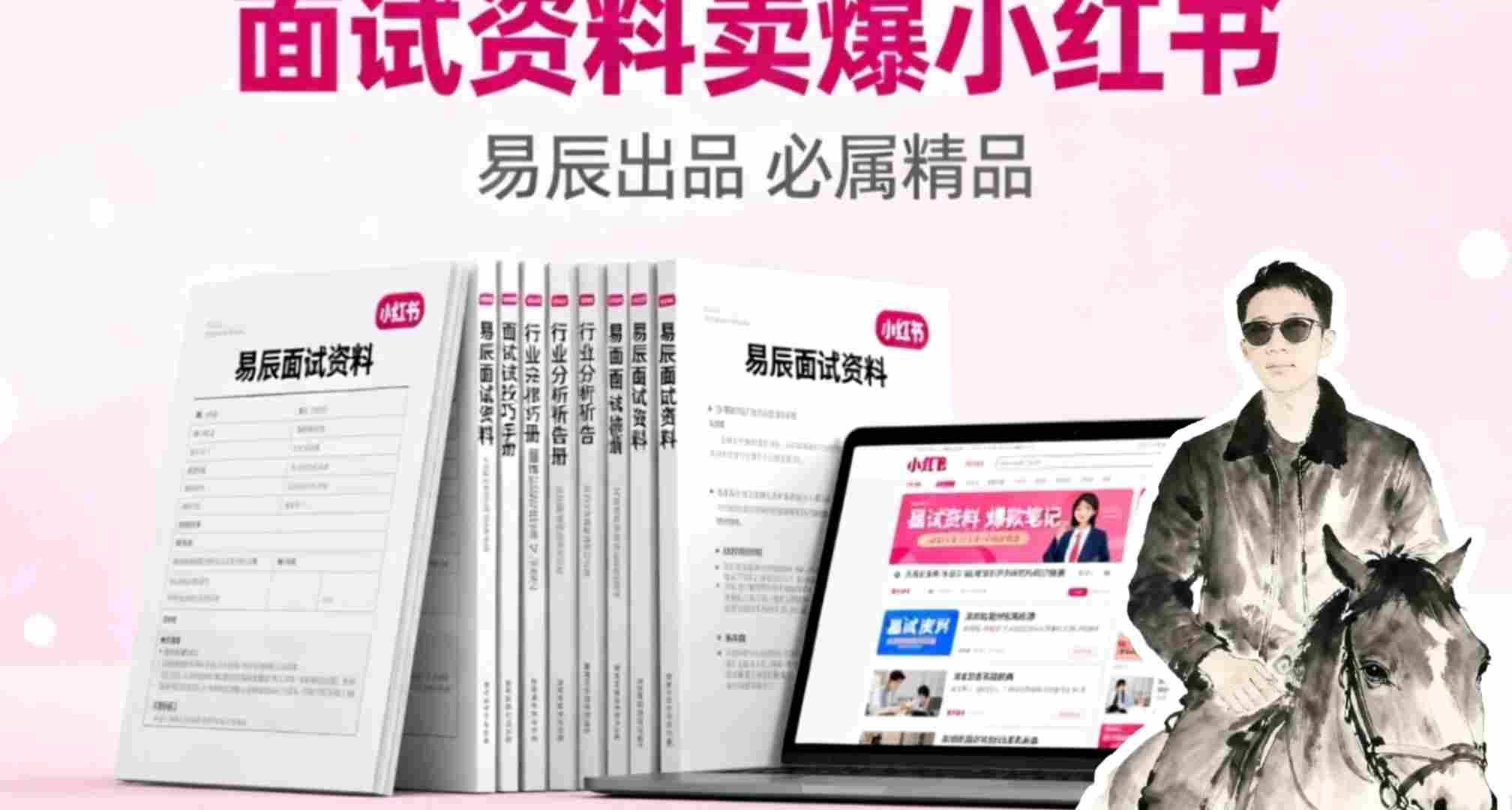 副业拆解:面试资料卖爆了!有人靠这个虚拟产品賺了6W+