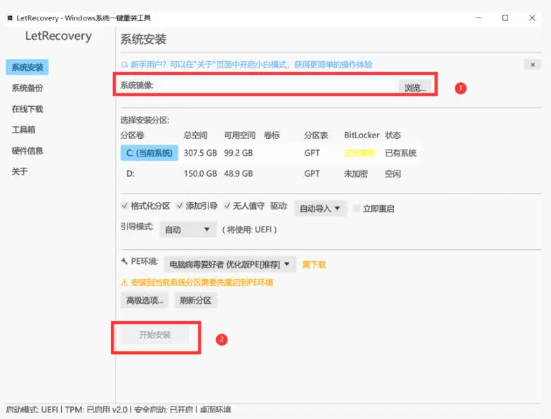 Win系统重装工具，支持本地映像镜像文件安装备份，简单易用-安全稳定-全场景支持 - 青心资源站