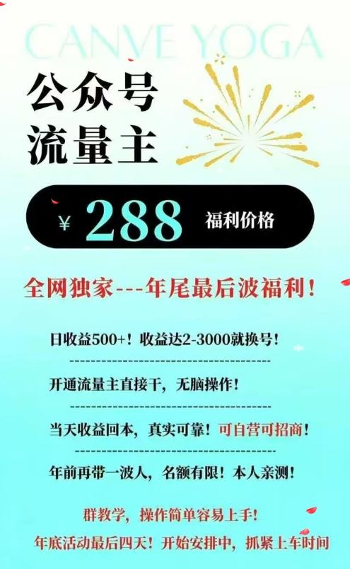 26年公众号流量主撸收益新玩法，当天就有收益，日收益5张青心网创青心网创站