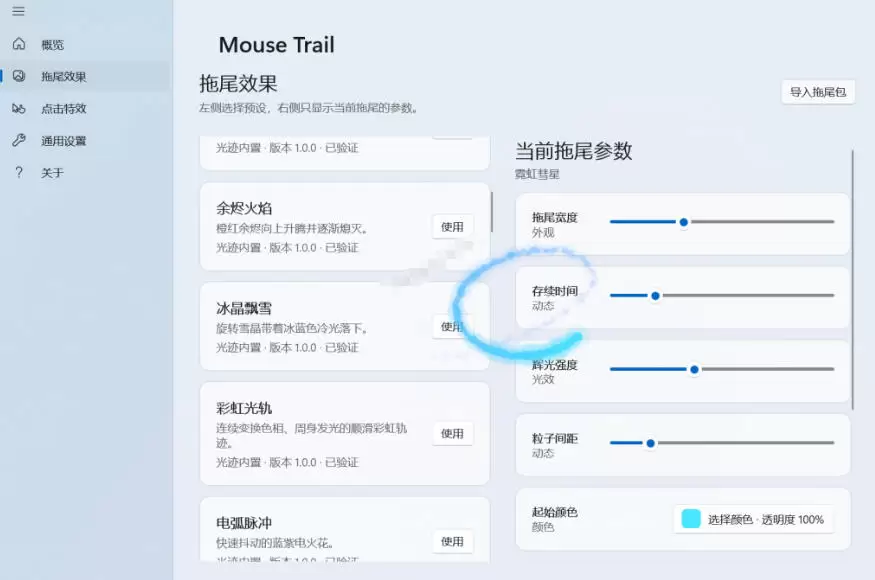 Windows特效小工具！一键给你的鼠标添加拖尾与点击动态特效，吾爱出品，免费使用Mouse Trail|青心网创站
