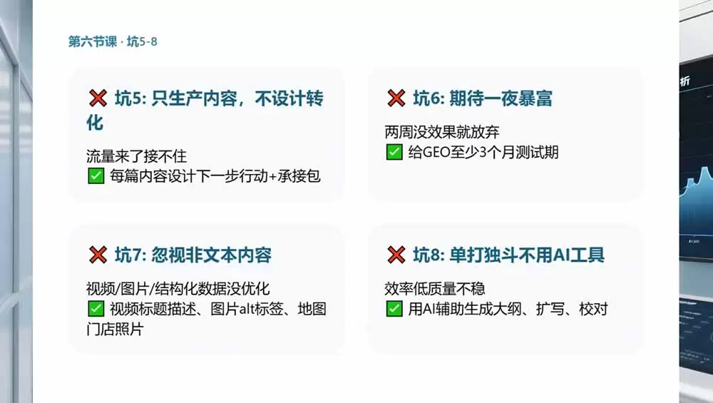 2026GEO搜索优化实战课：AI收录规则拆解｜六步增长落地法｜企业流量暴涨全套实操教程|青心网创站
