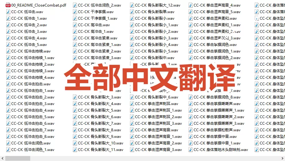 宝藏级别音效！2828种近身搏斗拳打脚踢音效素材，全部中文分类，免解压使用 Close Combat|青心网创站