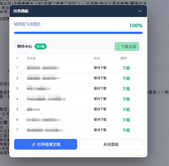 免费飞书文档浏览器复制转存插件，支持Chrome内核浏览器，无需登录账号(插件+安装使用教程)|青心网创站