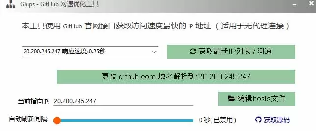 图片[1]|GitHub网速优化工具！让你更快速的打开Github，自动响应最快的节点，轻量级开源工具， Ghips|青心网创站