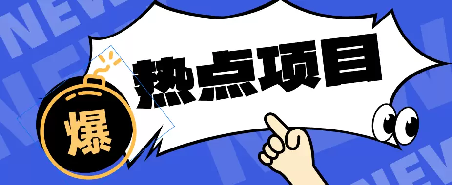 低成本靠谱副业！3分钟教会你卡通轻动漫新玩法，新手零基础也能稳定增收 - 青心资源站