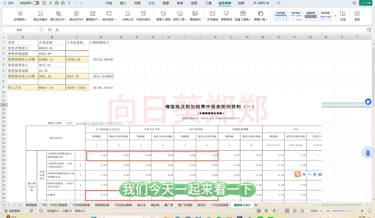 郑老师·电商财务系统课程青心网创青心网创站
