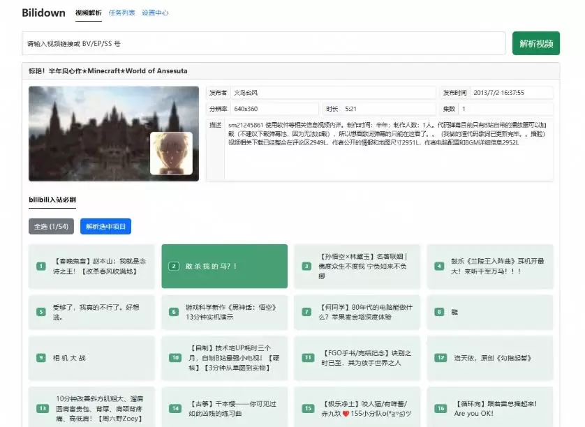 Github开源B站视频下载工具！支持8K与杜比视界的哔哩哔哩视频批量下载工具，简单易用Bilidown - 青心资源站